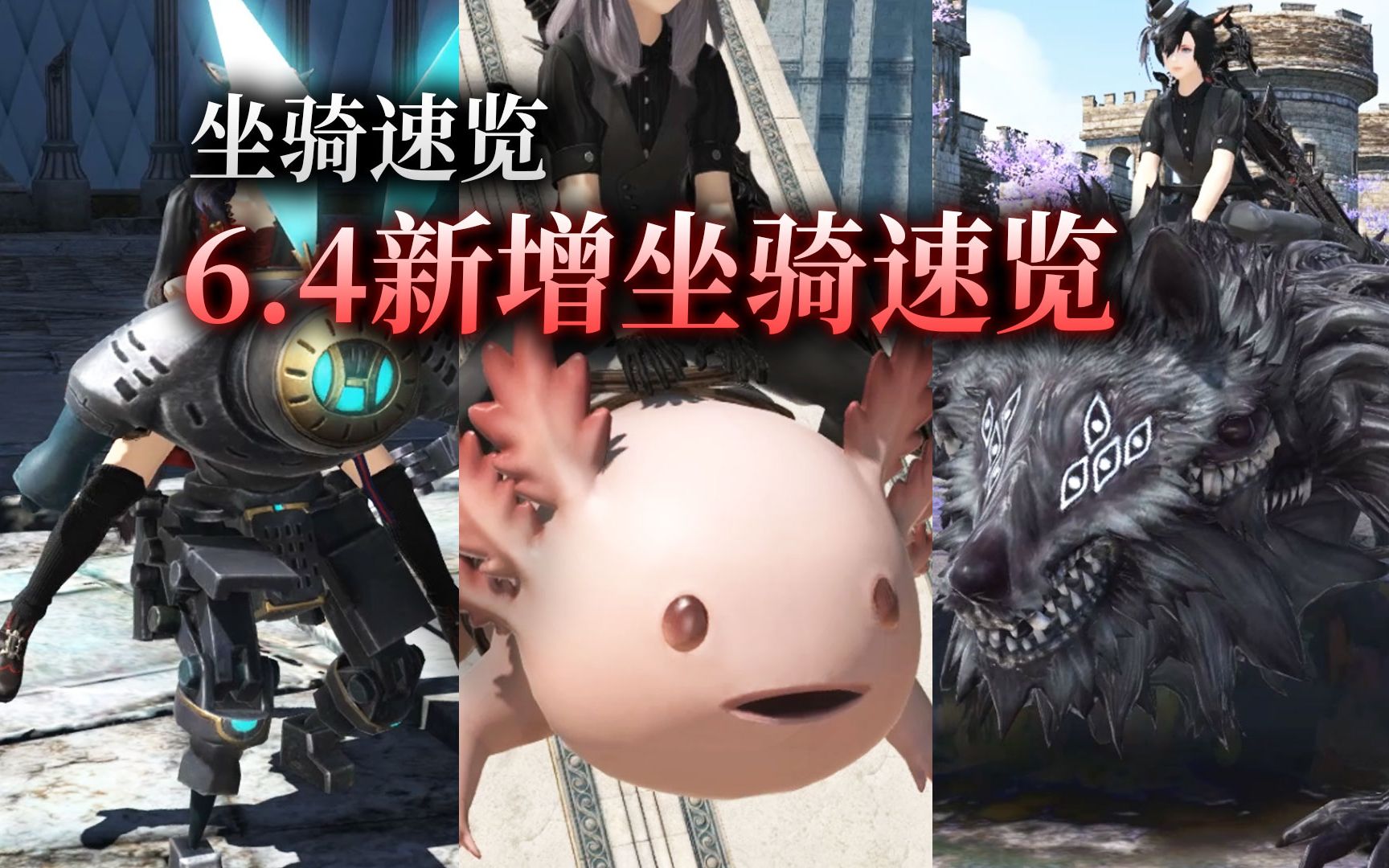 ff14恐狼坐骑图片图片