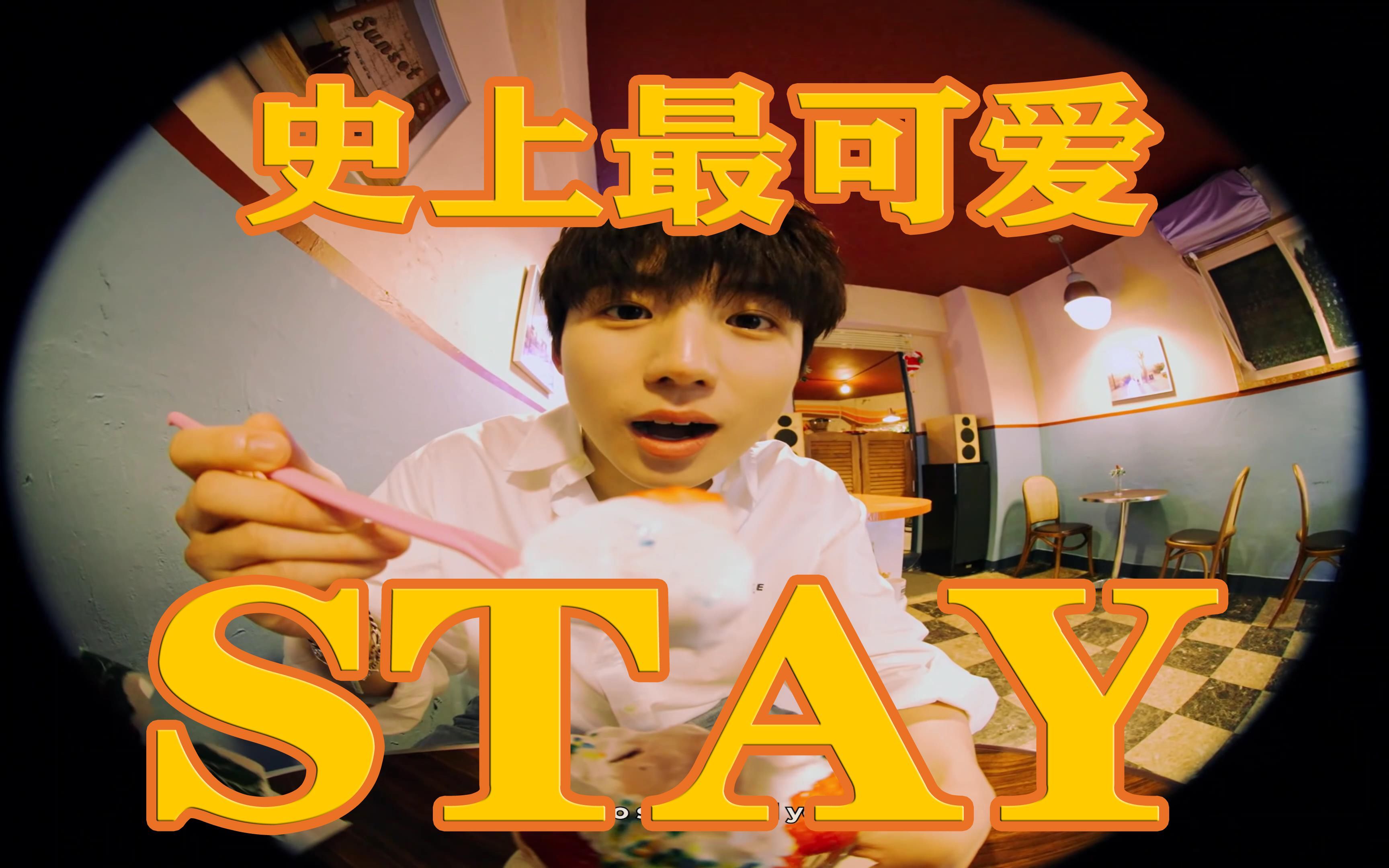 【4K】JUST B李建宇 cover今年流媒爆曲STAY(又名:和白衣小哥哥的一日约会vlog)哔哩哔哩bilibili