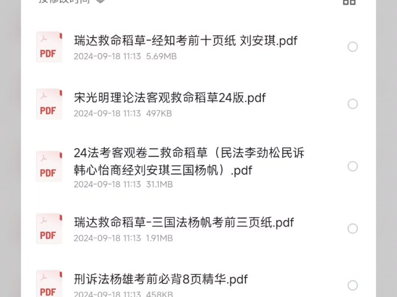 2024法考瑞达救命稻草 考前十页纸(全)无偿免费分享,需要的dd哔哩哔哩bilibili