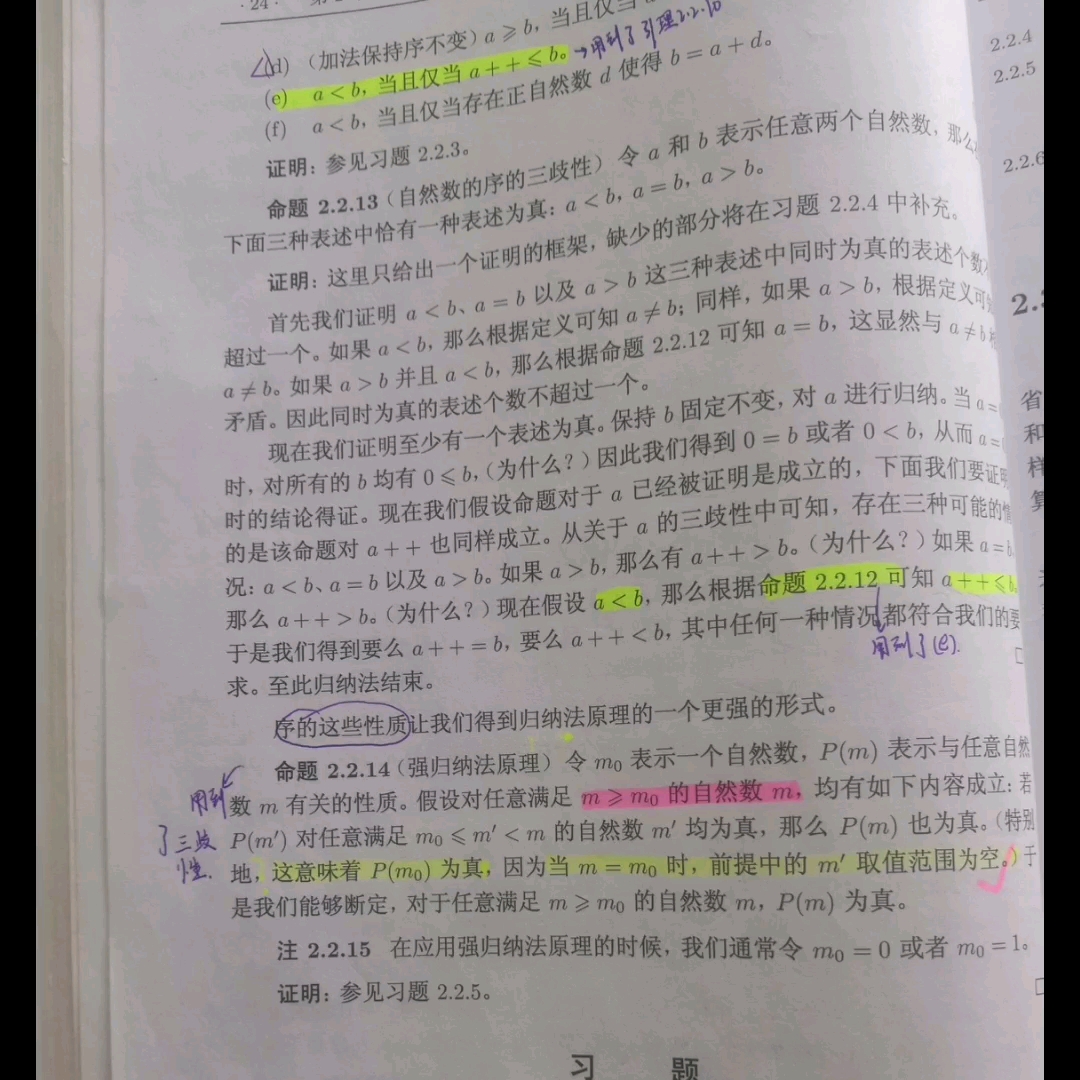 [图]强归纳法原理（陶哲轩实分析）