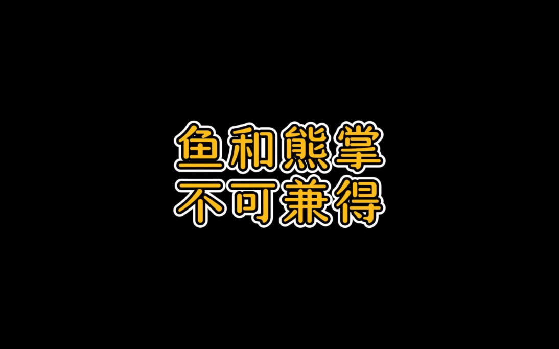 鱼和熊掌不可兼得,但穷和单身可以!