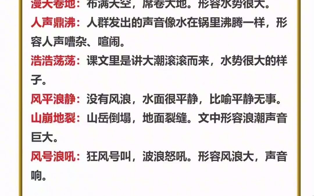 四年级上册语文第一课重点知识点笔记,非常全面,孩子假期预习需要!完整版可打印!哔哩哔哩bilibili