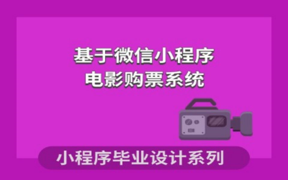 开发小程序编写目的_开发小程序编写目的_开发小程序编写目的