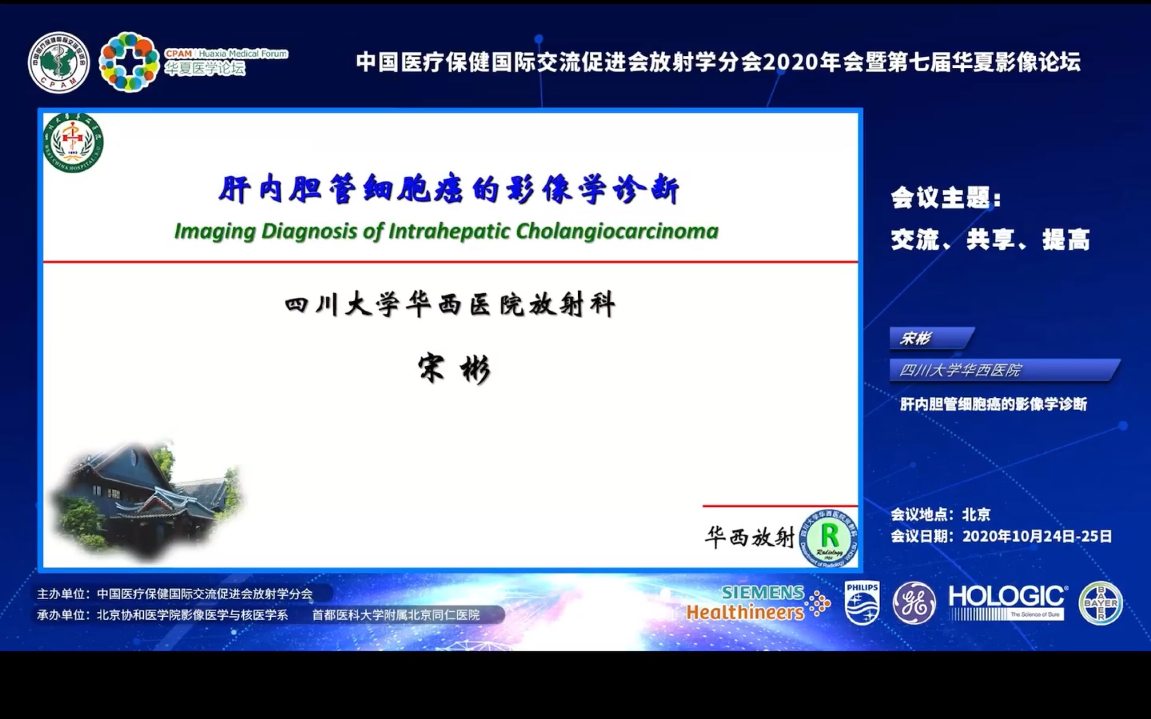 宋彬肝内胆管细胞癌的影像学诊断哔哩哔哩bilibili