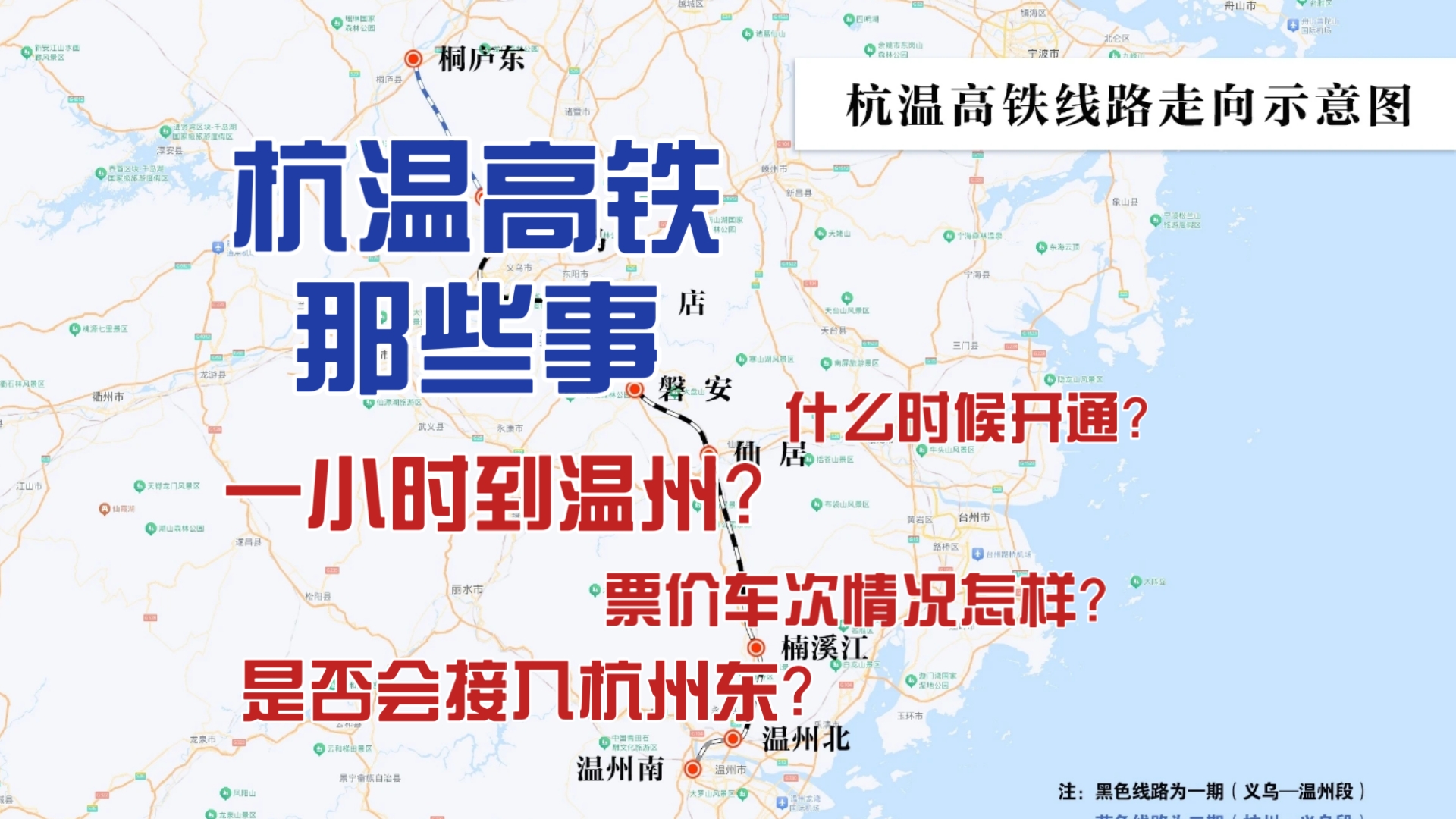 【交通热点】杭温高铁那些事350km/h的速度一小时到温州?杭州东的车次会接入杭温高铁吗?票价和车次可不可观?(深入解析,配套专栏使用,请看置...