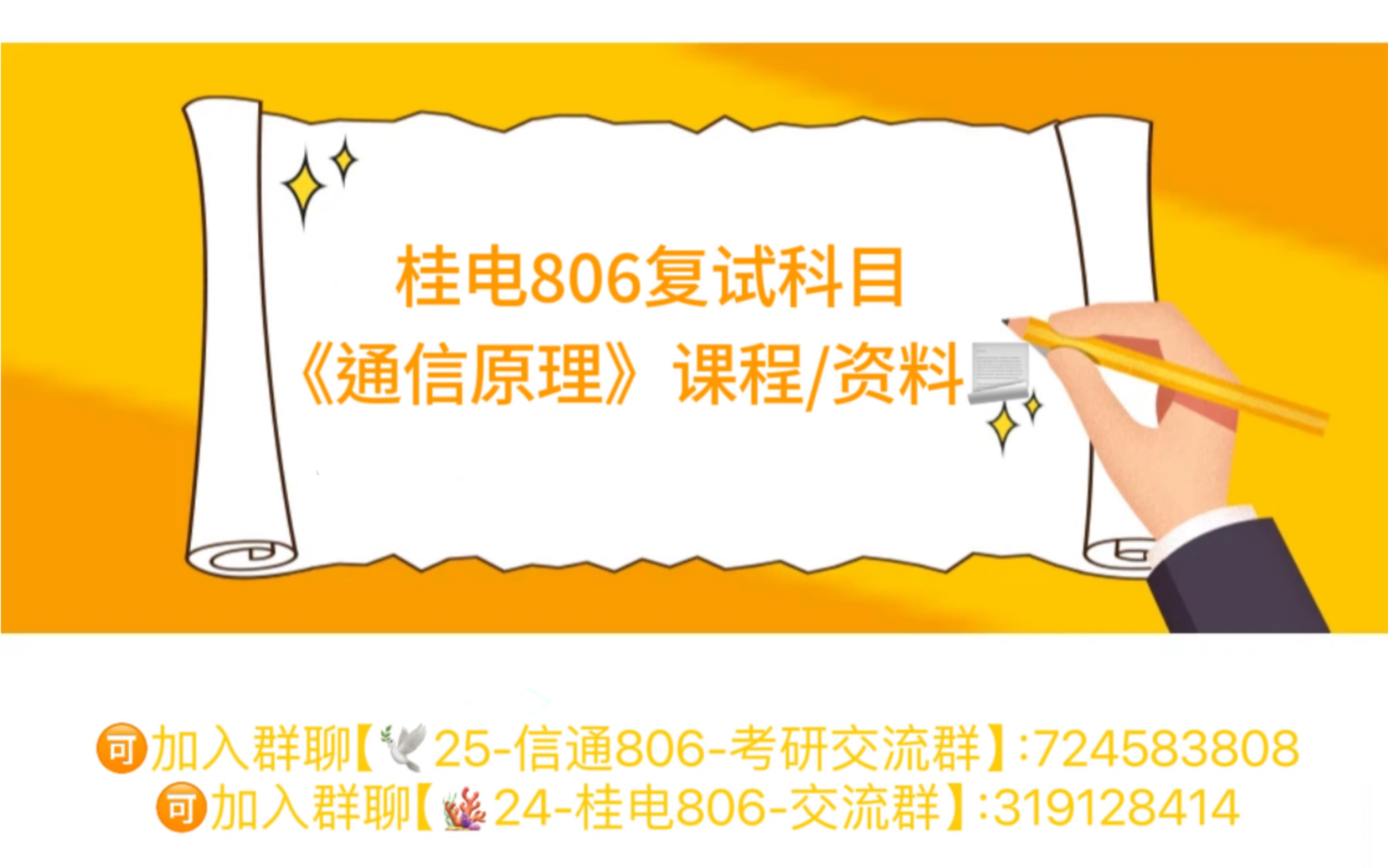 桂电806复试《通信原理》课程/资料哔哩哔哩bilibili