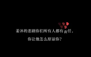 Download Video: 得知原主姜沐消失的原因，他再也无法原谅自己和总裁之间的感情...