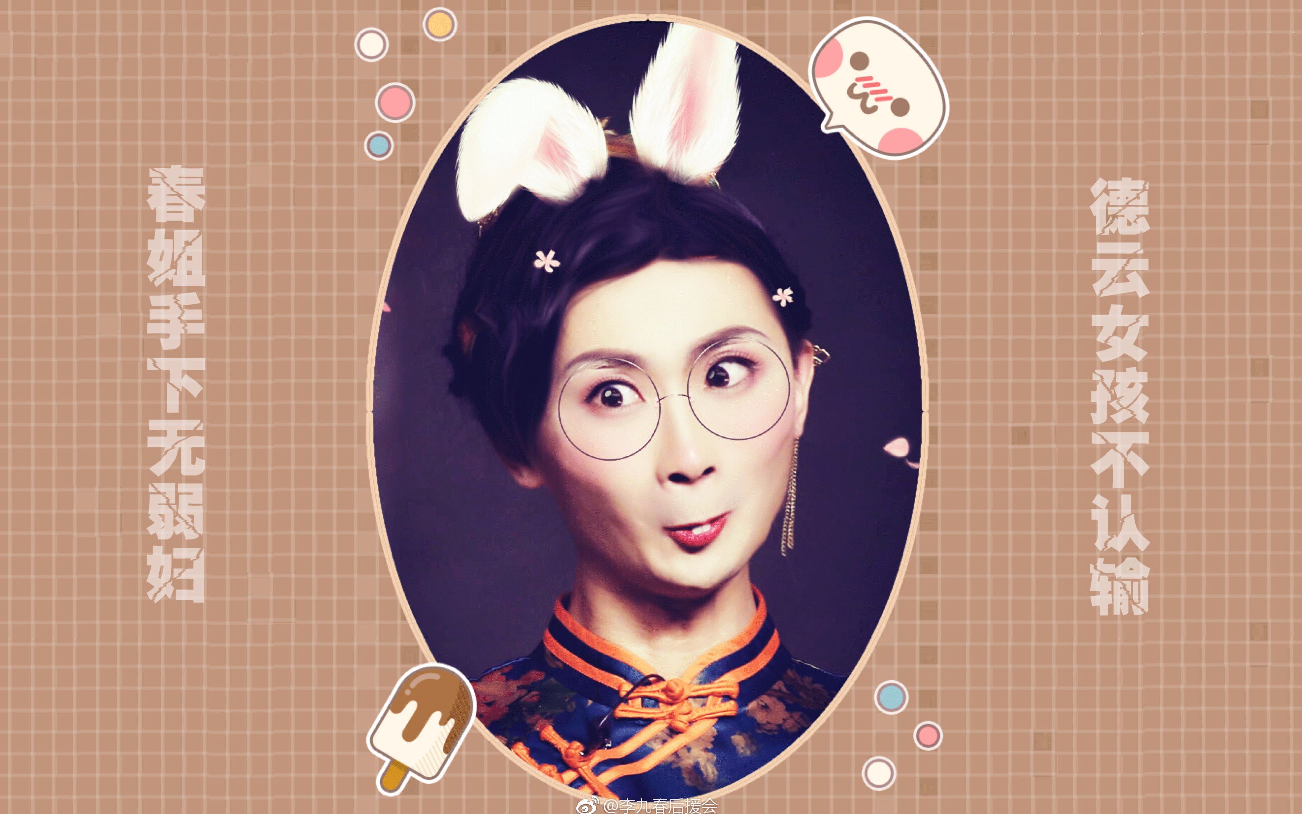 「终于更新」春姐c位出道了解一下~李九春分享会~评书单口~_哔哩哔哩