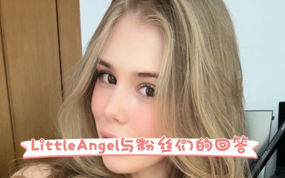 [图]LittleAngel/Angel daria与粉丝们的回答