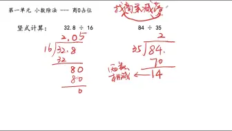 五上课本 小数除法 除数是小数 第一单元 三 哔哩哔哩 Bilibili