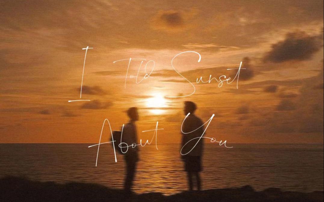 【bkpp】"在普吉岛的日落里 我爱的少年在余晖相拥"|德欧双向甜蜜【以