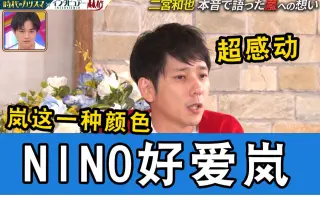 二宮和也 哔哩哔哩 Bilibili