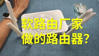 来看看软路由厂家做的路由器怎么样？爱快Q3600企业级WIFI7路由器评测