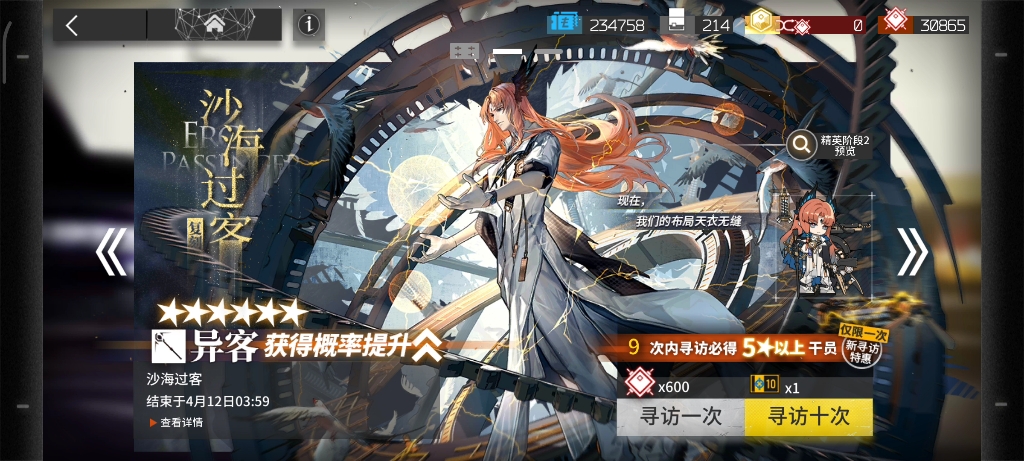 明日方舟异客复刻抽卡