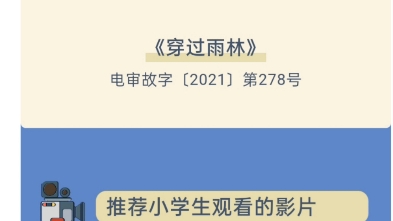 教育部、中宣部权威推荐,这15部影片适合中小学生观看,家长们在闲暇之余,不妨陪孩子挑选几部喜欢的影片,一起观赏吧:哔哩哔哩bilibili