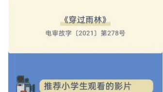 教育部、中宣部权威推荐，这15部影片适合中小学生观看，家长们在闲暇之余，不妨陪孩子挑选几部喜欢的影片，一起观赏吧：