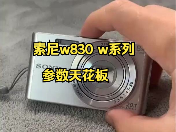 索尼w830 w系列参数天花板,2010万高像素,8倍光学变焦!