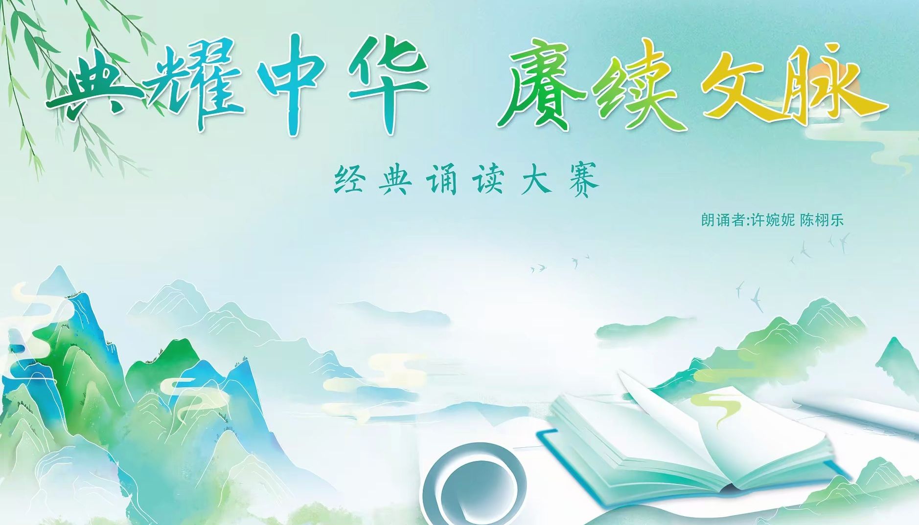 少儿口才大赛优秀作品《洪荒中国 耕耘新中国》背景视频
