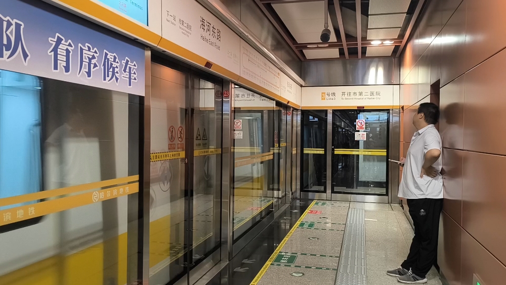 【哈尔滨地铁】3号线0315外环/北马路方向进海河东路站