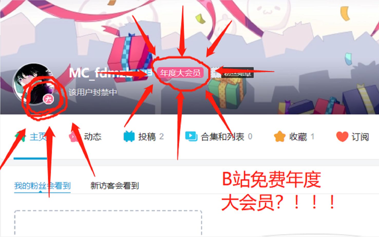 [图]手把手教你如何免费获得b站年度大会员