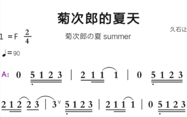 [图]《菊次郎的夏天》简谱复音口琴--