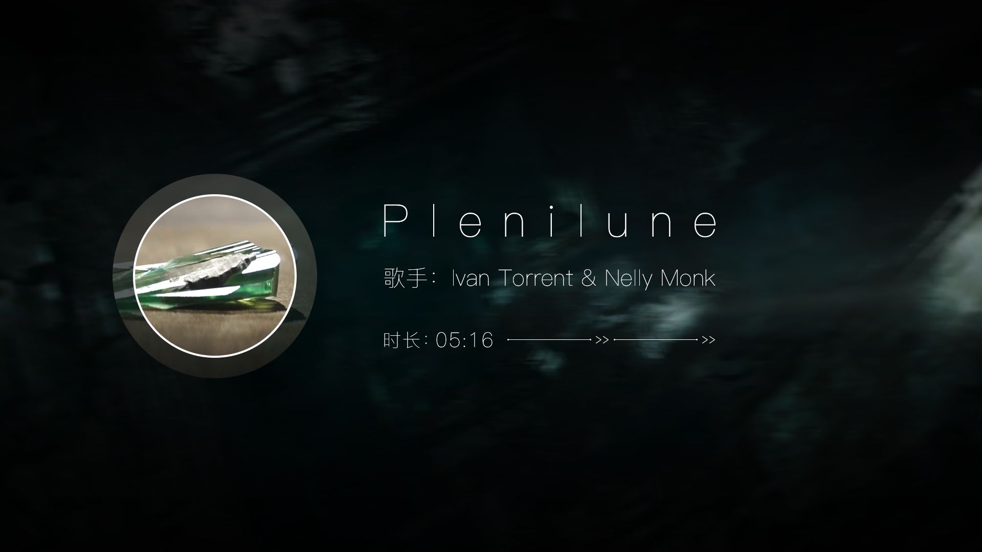 [图]纯音乐欣赏《Plenilune》- Ivan Torrent & Nelly Monk