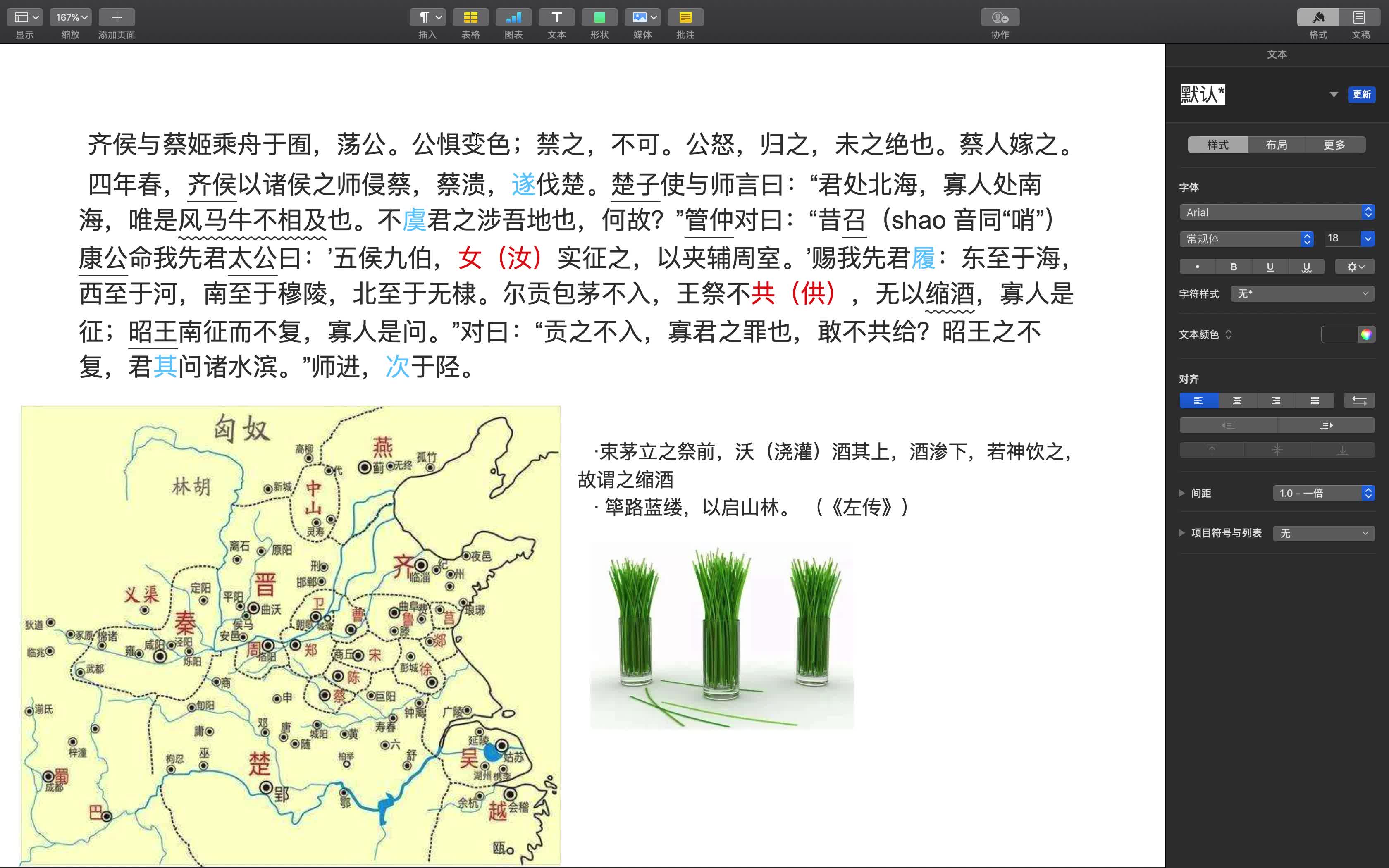 [图]齐桓公伐楚盟屈完·上