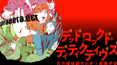 生肉悬疑朗读剧】READING MUSEUM「〜百万探偵都市の史上最悪密室