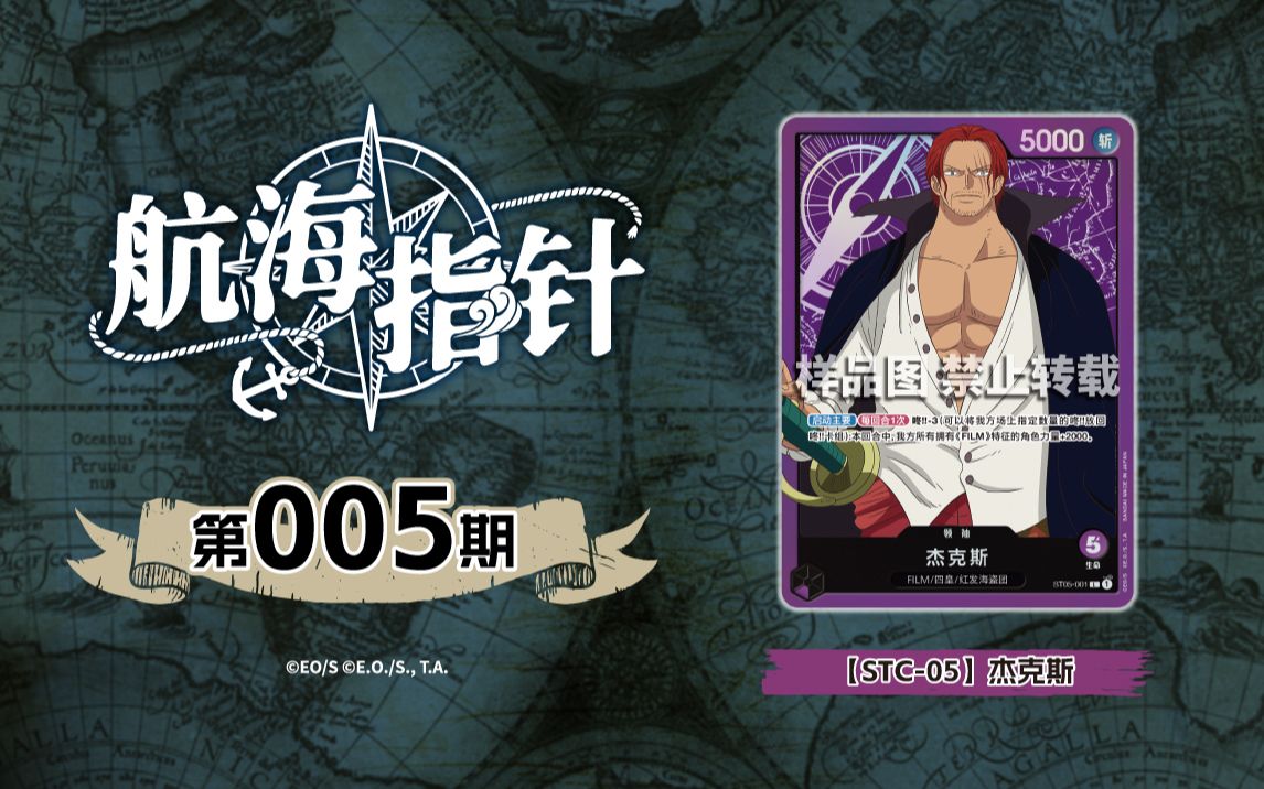 【航海王卡牌对战】'航海指针'第005期—杰克斯