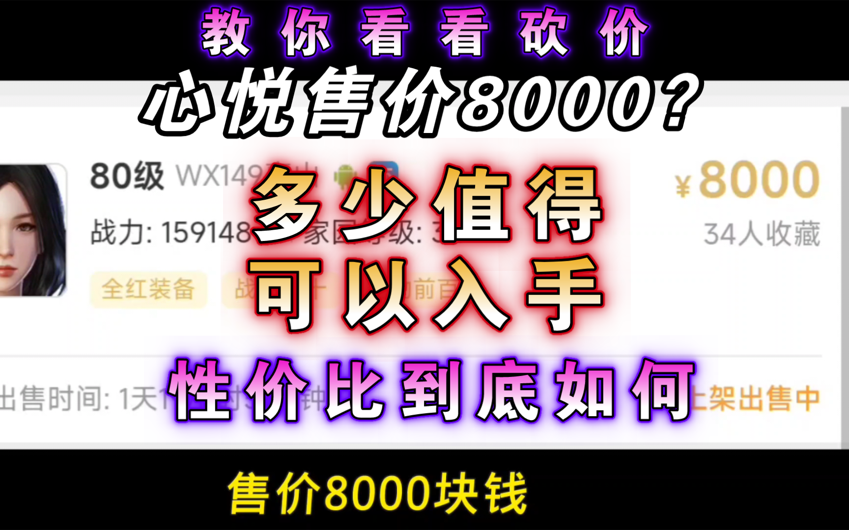 【妄想山海】心悦8000号?到底值多少?一起看看!教你如何砍价!必须砍一刀!砍砍砍!网络游戏热门视频