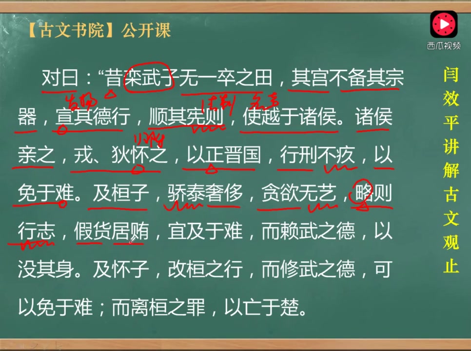 閆效平講解古文觀止第42集叔向賀貧