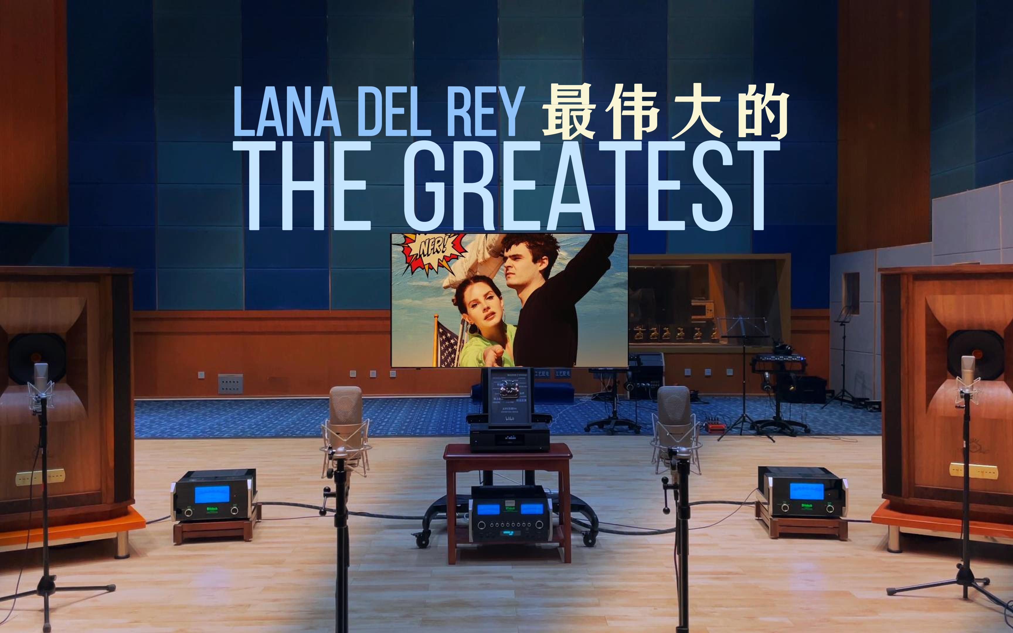 [图]The greatest - Lana Del Rey【Hi-Res】百万级装备试听