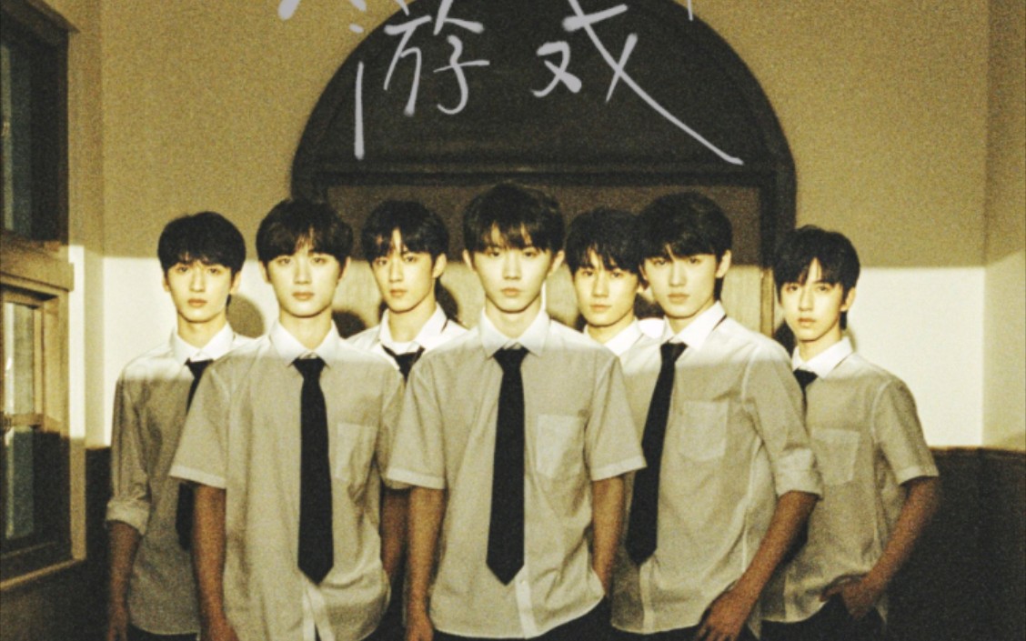 时代少年团《哭泣的游戏》预热mv