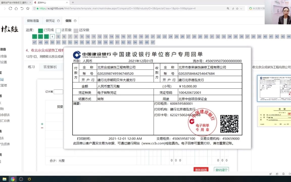 业务4、 收北京众成装饰工程有限公司保证金哔哩哔哩bilibili