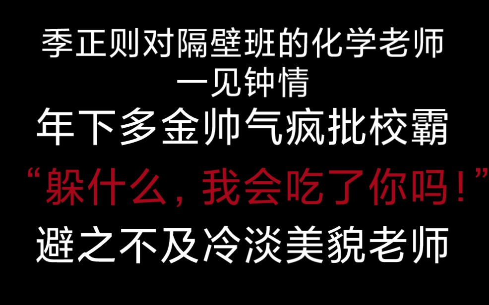 一见钟情年下心机疯批攻软硬兼施拿下高岭之花老婆《岌岌可危》甜文有年龄差哔哩哔哩bilibili