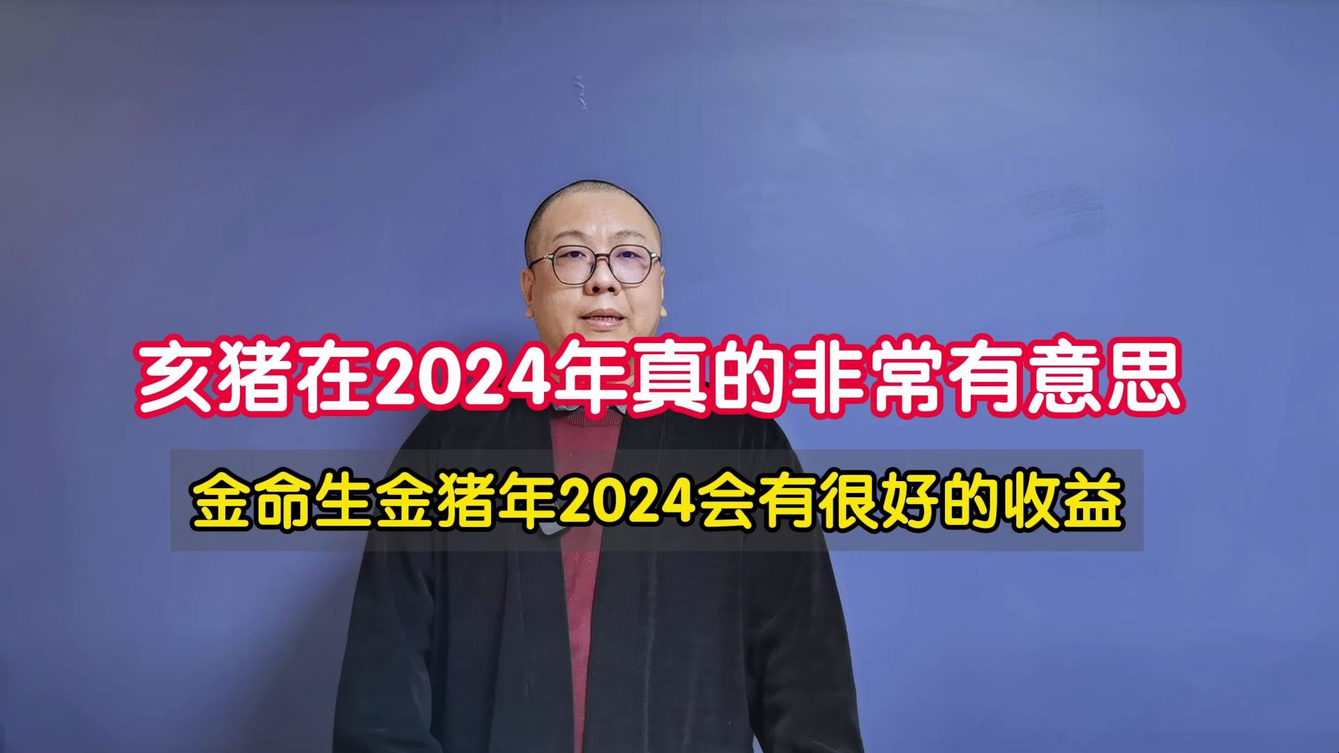 阴中生阳 属猪的最大特点 亥猪在2024年非常有意思哔哩哔哩bilibili