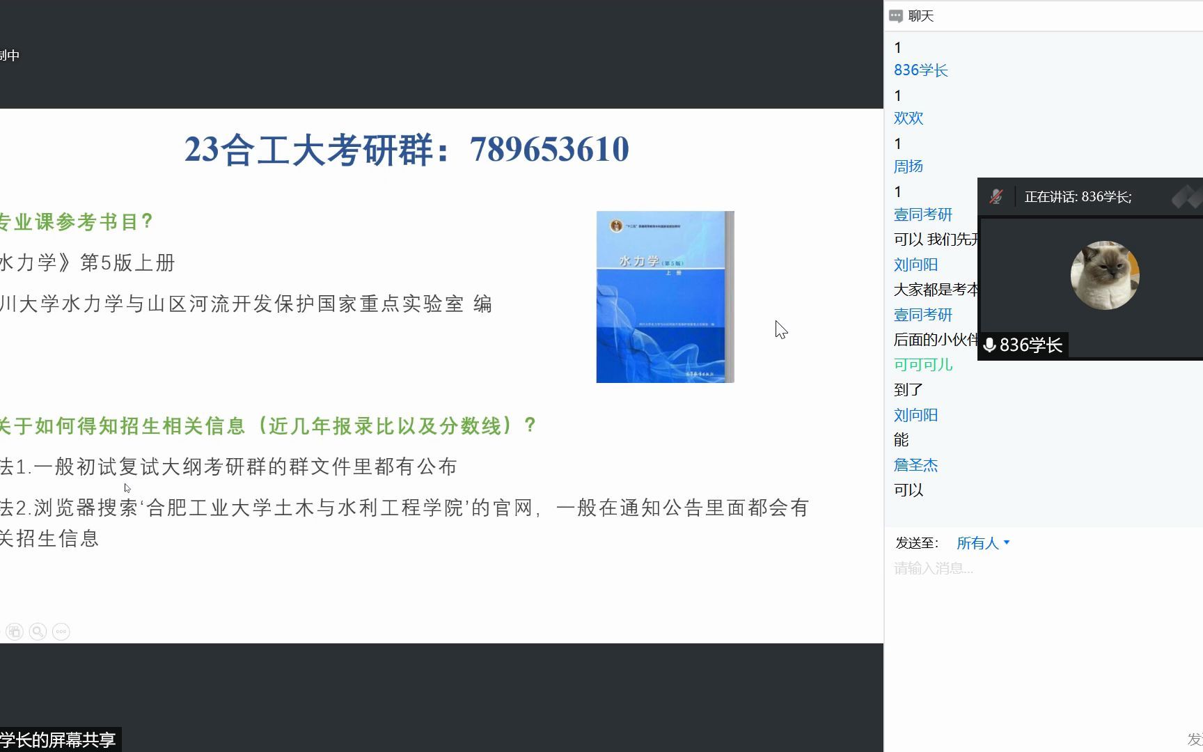 2023合肥工业大学合工大水利、市政836水力学考研初试经验分享讲座哔哩哔哩bilibili