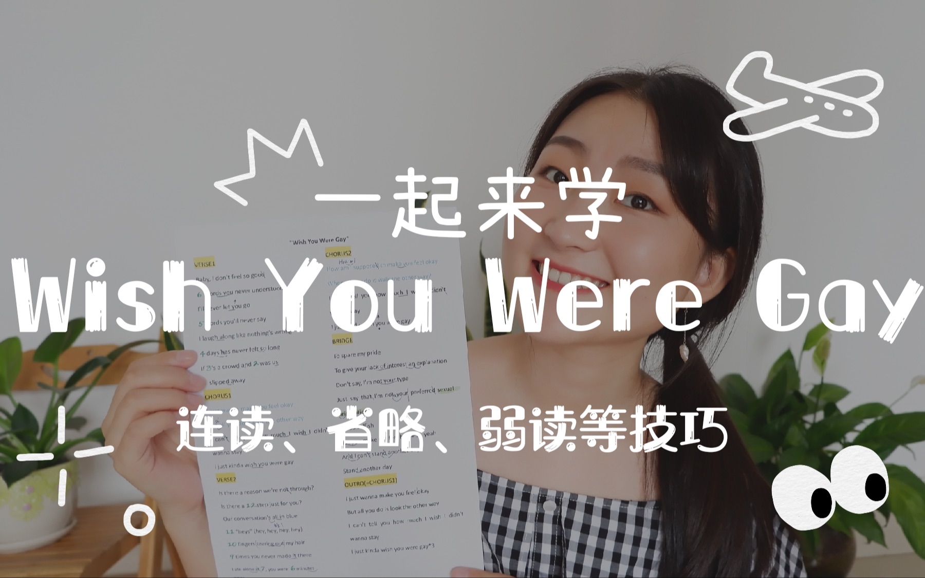 [图]*一起来学wish you were gay*【Billie Eilish】热单超详细教学 | 请大家认真学习找出拖拉机部分