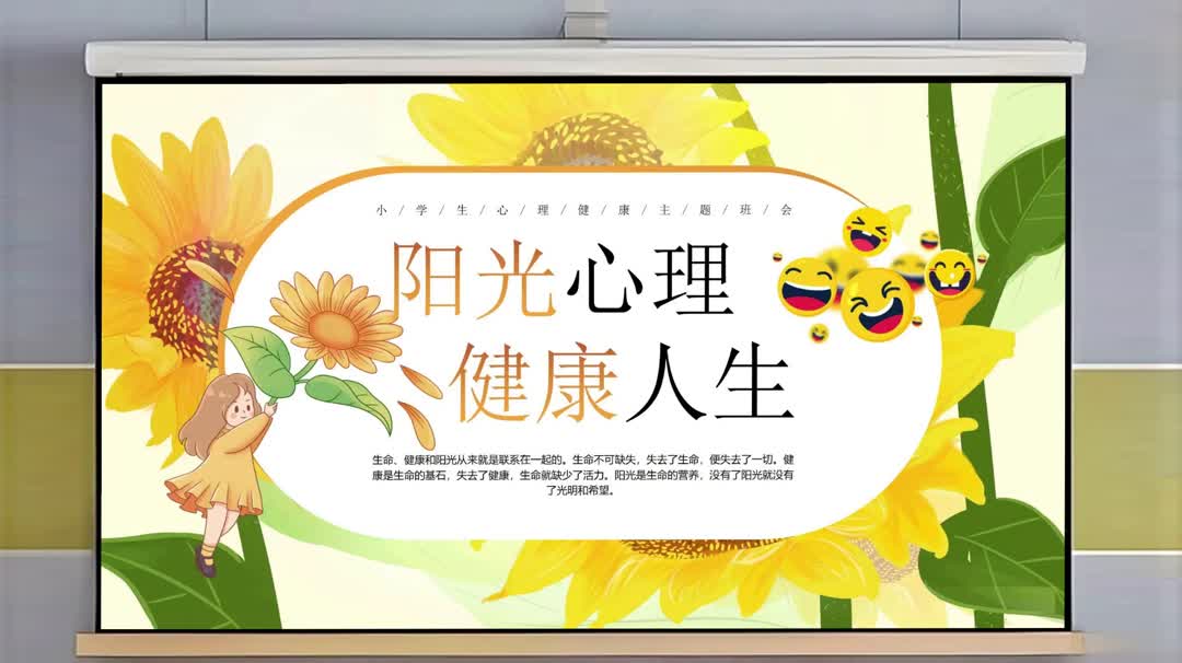 主题班会心理健康ppt呵护心灵第十七周秋季课件