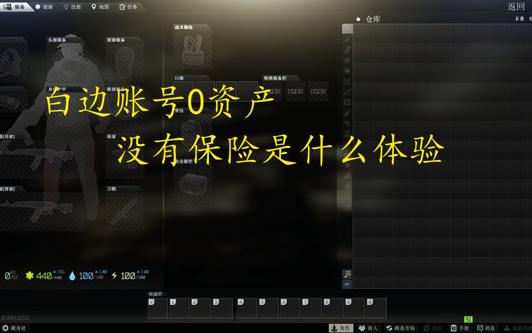 白边账号0资产,没有保险是什么体验逃离塔科夫游戏实况