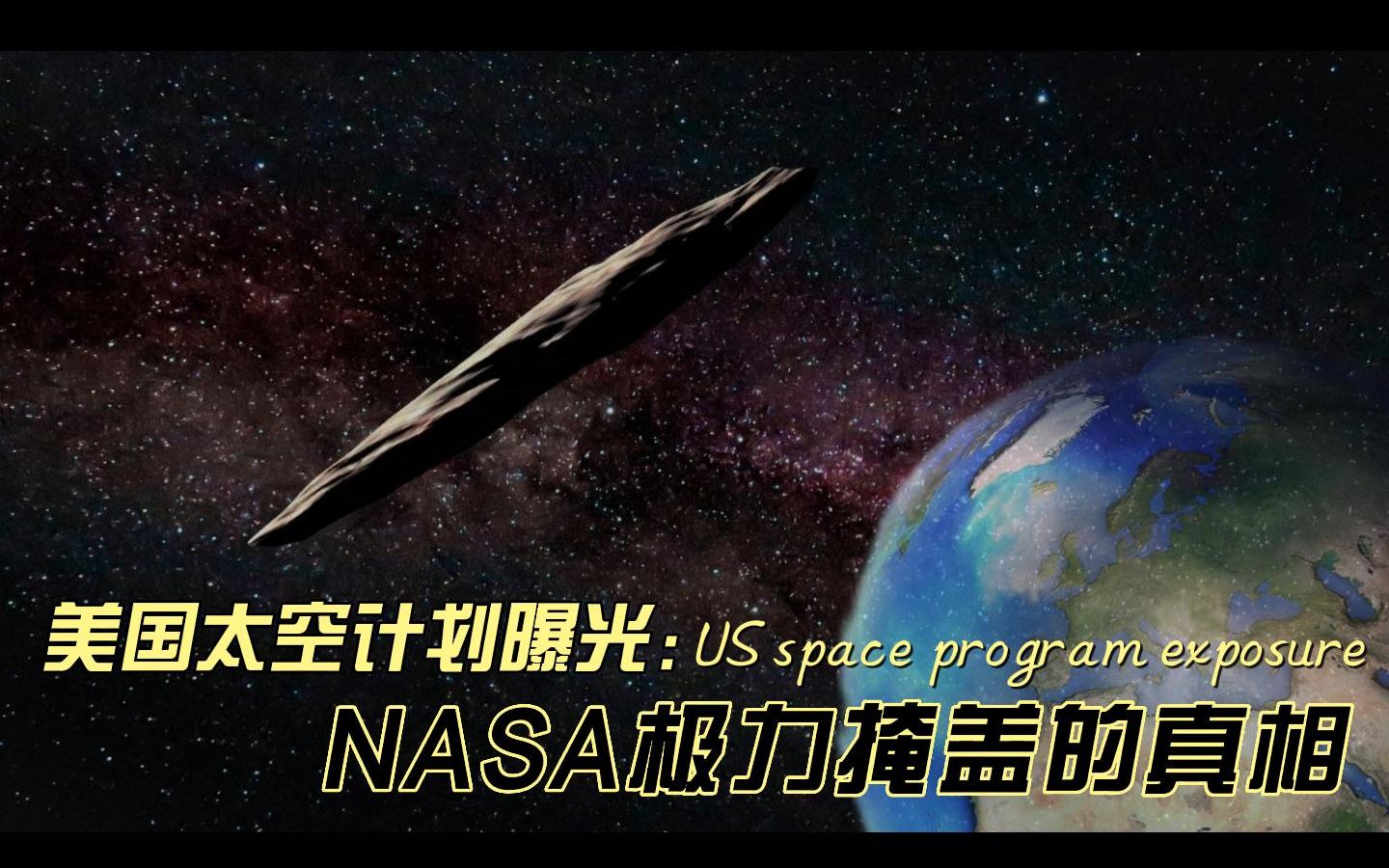 顶级黑客入侵美国军方系统,太空计划意外曝光,隐形资金秘密资助哔哩哔哩bilibili