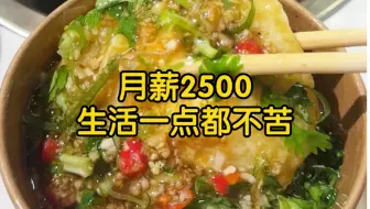 Download Video: 月薪2500 下班吃小火锅！