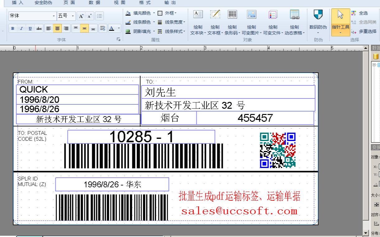 批量生成运输标签二维码标签条码标签运输单据哔哩哔哩bilibili