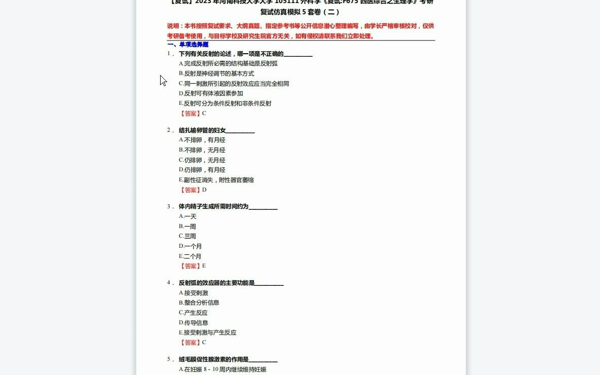 F217184【复试】2023年河南科技大学大学105111外科学《复试F675西医综合之生理学》考研复试仿真模拟5套卷哔哩哔哩bilibili