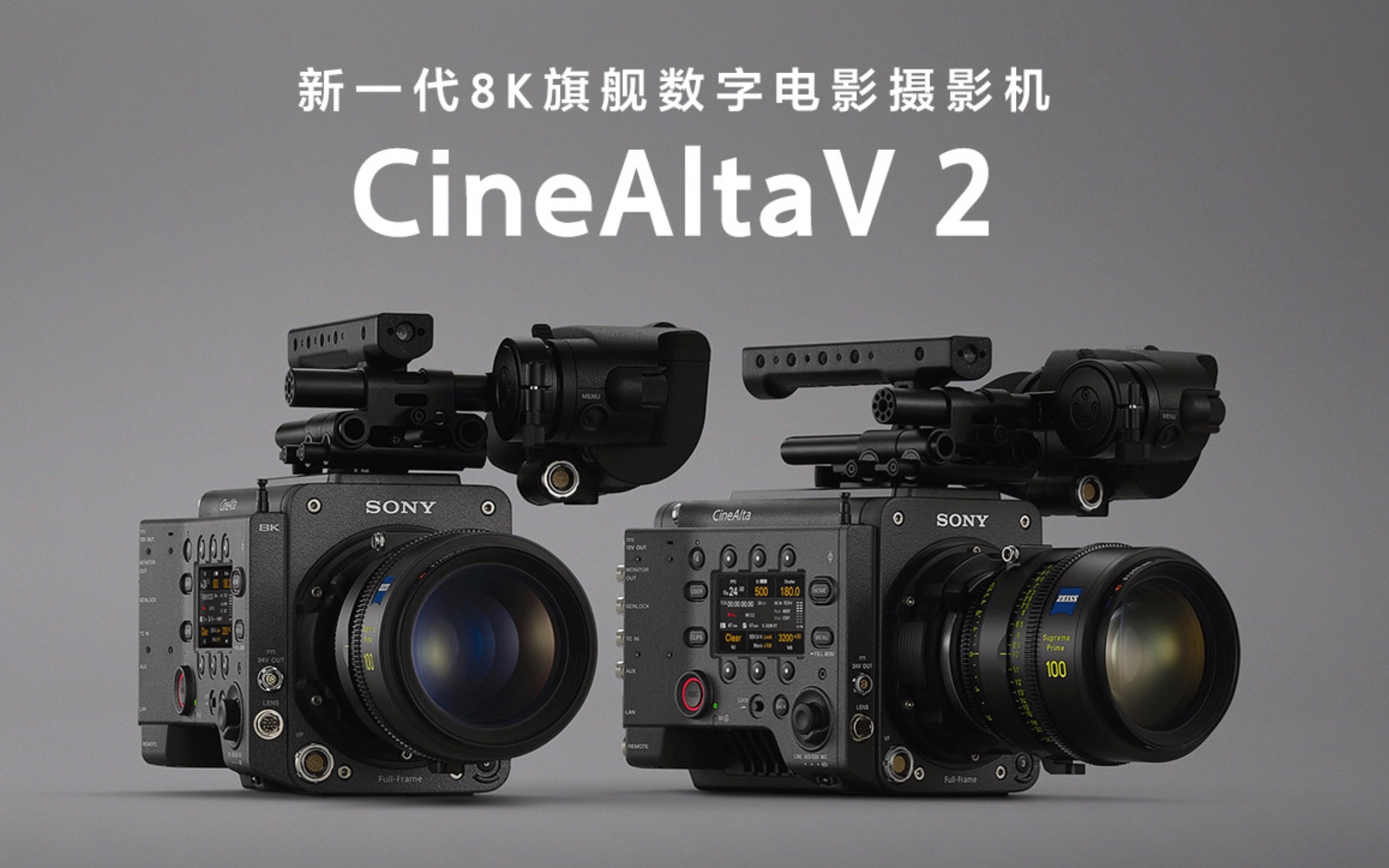 [杜比视界] sony cinealtav 2 威尼斯2代发布会