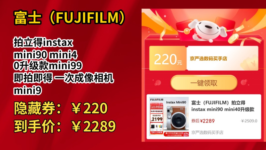 [155天新低]富士(FUJIFILM)拍立得instax mini90 mini40升级款mini99 即拍即得 一次成像相机 mini90 棕色(现货哔哩哔哩bilibili