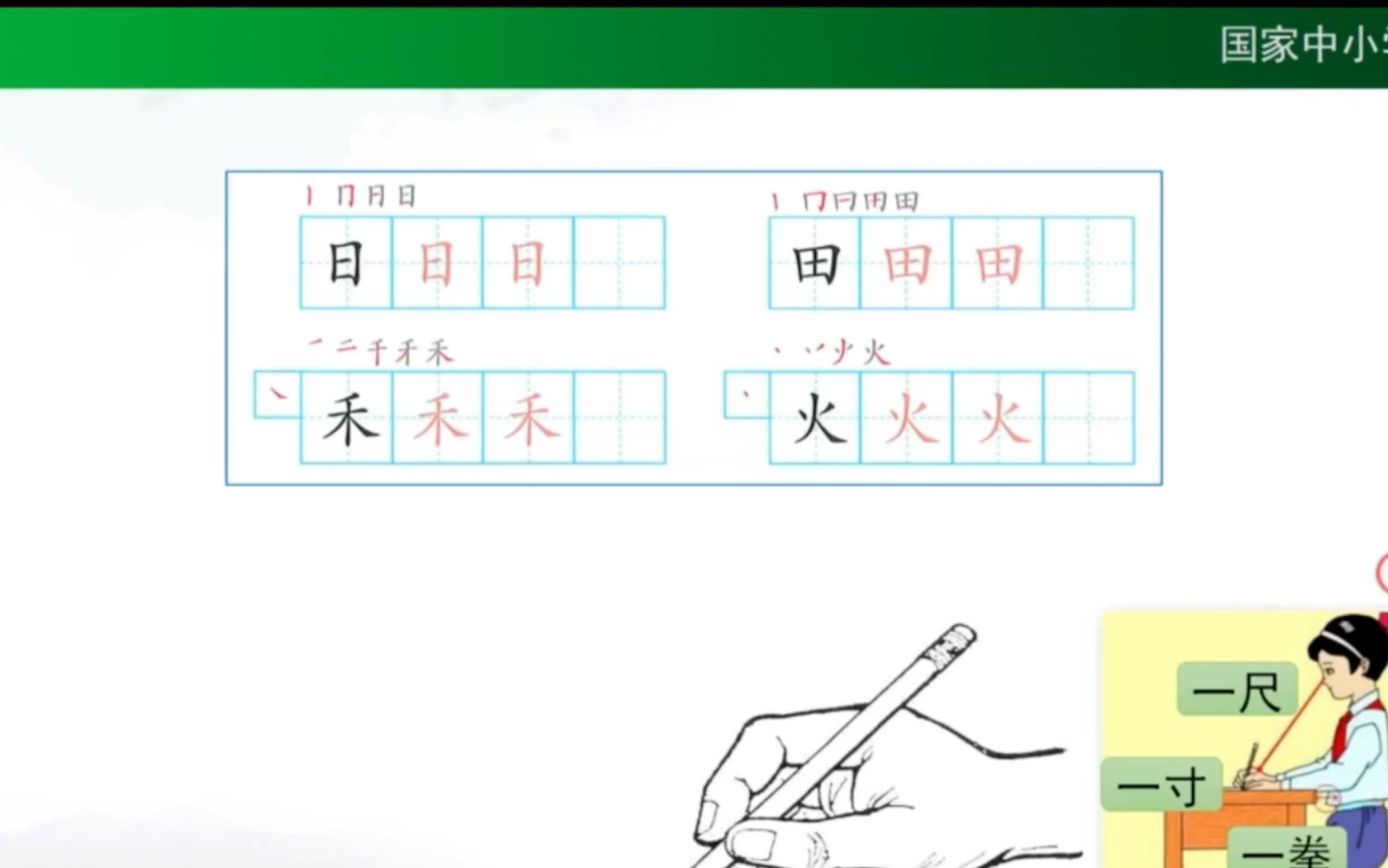 小学语文人教版写字表教材配套识字表日田禾火的写法 教材12页哔哩哔哩bilibili