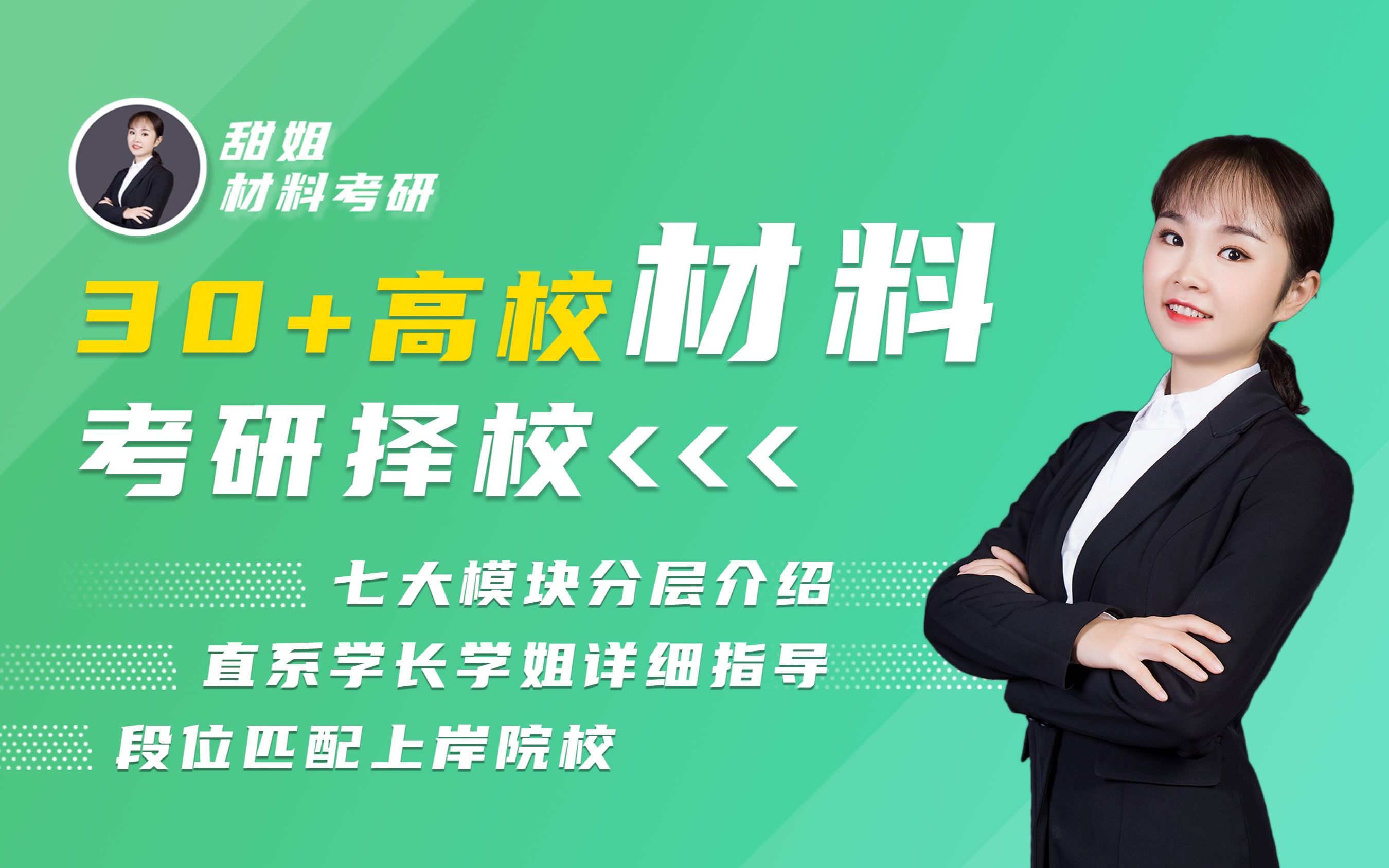 【甜姐材料考研】北工大材料怎么样?好考吗?性价比如何?北京工业大学材料考研择校公开课哔哩哔哩bilibili