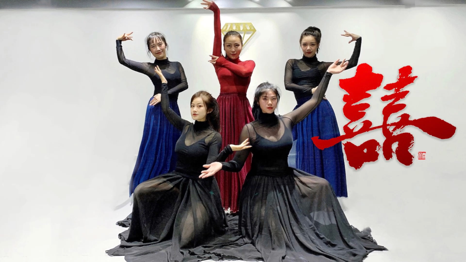 《囍》葛东琪#星钻流行舞蹈