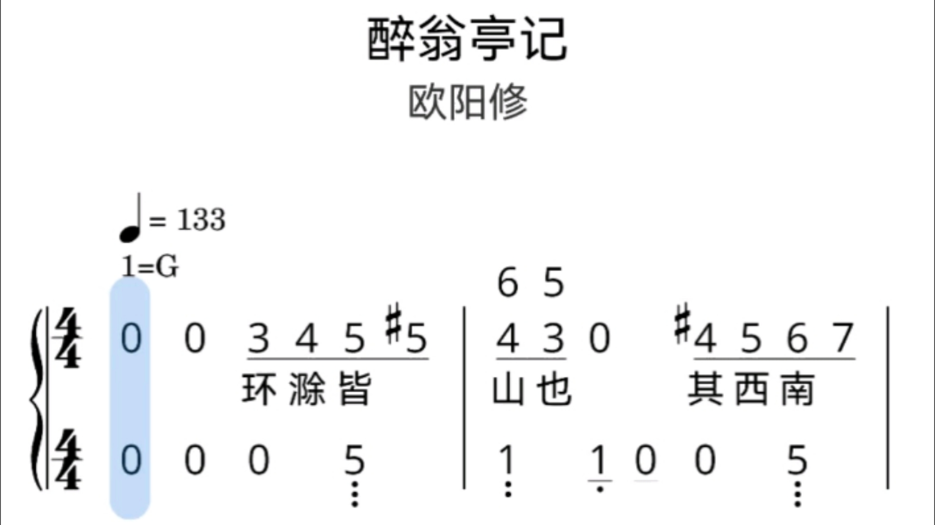 《醉翁亭记》简谱哔哩哔哩bilibili